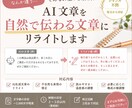 AI文章を自然な文章にリライトします AI文章の違和感で困っていませんか？自然に整えます。 イメージ1