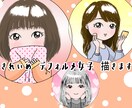 シンプルきれいめデフォルメ女子描きます ★おとな女性も！SNSアイコン・ブログ・グッズ作成に使える！ イメージ1