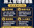 建設会社の求人文を現場目線で作成・改善します 作業員・施工管理者の募集文を、応募者に伝わる形へ整えます イメージ4