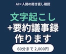 音声の文字起こしと要約議事録を作成します 60分の会議音声を、読みやすい議事録に24時間で イメージ1