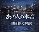 彼の本音を男目線＋タロットで占います 男性が言葉にしない本音を男目線で読み解きます イメージ2