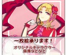 一枚絵描きます あなたのキャラクターや二次創作okなキャラクターを描きます！ イメージ1