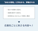 採用基準の履歴書・職務経歴書で内定に近づけます 評価される書き方｜通過率UP｜見落とされない書類構成 イメージ6