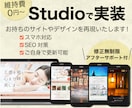 今のデザインをSTUDIOで実装致します 月額0円〜！今のサイトをSTUDIOでお得に運用しませんか？ イメージ1