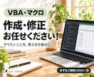 Excelマクロ・VBAで手作業を自動化します 毎回のコピーや集計を短縮。既存マクロの修正も イメージ1
