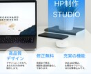 格安であなただけのHP制作！柔軟にサポートします 追加料なし | スマホ対応、問い合わせ、SNSリンク イメージ1