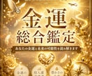 金運鑑定　元CAが金運アップの航路をお伝えします 宝くじの当選報告多数　金運アップ　ボーナスや賃上げも イメージ1
