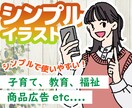 挿絵に最適！ナチュラルイラスト描きます わかりやすく親しみやすいイラストが人気！ イメージ1