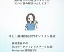 歯科医院特化｜オンライン秘書が幅広く業務対応します 診療に専念！採用からSNS運用まで伴走サポートします イメージ3