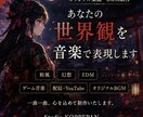 和風・幻想系のオリジナル楽曲制作します 世界観までこだわった楽曲を制作します。 イメージ1