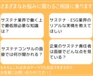 サステナ/ESG業界への就職・転職相談に乗ります 面接対策も実績多数あり！現役サステナ担当者がご支援します イメージ5