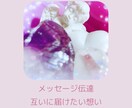 あの時の気持ちを知りたい伝えたい伝達します 亡くなってしまった方、ペットとの伝達お手伝いします イメージ1