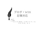 SEOを意識したブログ記事を作成します 検索されやすく、読みやすい記事を丁寧に仕上げます。 イメージ1