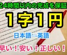 24時間以内に1字1円で日英相互翻訳します おまけ付き！IELTS 8.0所持者がどんな内容でも請負ます イメージ1