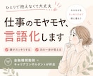 20代30代の仕事のモヤモヤを言語化し整理します 家庭や仕事で少し行き詰まったときに気軽に立ち寄れる場所 イメージ1