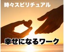幸せになりたいあなたへ簡単なワークをお届けします 自分の中の宇宙を育てて幸せを引き寄せましょう！ イメージ1