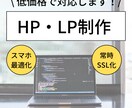 低価格でホームページを制作します 初出品の為、低価格でホームページを制作します！ イメージ1
