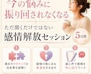 今の悩みに振り回されなくなるお手伝いをします 繰り返す悩みを、過去の感情から丁寧に紐解いていきます イメージ1
