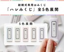 nanasub553様|ハレみくじをお届けします nanasub553様専用|ハレみくじ購入ページ イメージ1