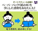 大切な電子書籍→紙の本 POD出版丁寧に代行します 在庫不要・1冊から。あなたの本を手に取れる紙面書籍に イメージ1