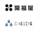 シンプゴな【和モダン】のロゴを制作致します ／ロゴ制作で起業・開店・開業・一新のお手伝いを致します。 イメージ6