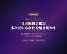 11占術統合鑑定であなたの全体像を読み解きます 11の占術を重ねて初めて見える多次元のあなた イメージ1
