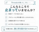 副業初心者向けThreads発信教材を届けます ジャンル未定でもプロフィールと投稿テーマが決まる イメージ2
