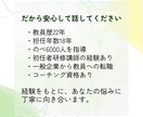 教員歴22年の現役教師があなたの悩みをお聞きします 同僚には話せない、そんな悩みを聞いてほしい先生の力になりたい イメージ4