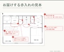 住宅営業23年の建築士が間取りを診断します 【10月末まで先着5名3,000円】改善案を図面に赤入れ イメージ2