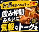 友達感覚で雑談を楽しむ相手になります お悩み相談ではない。どうでもいい話で盛り上がりましょう！ イメージ3