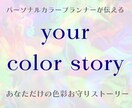 あなた×色彩の美しさ  のストーリーをお伝えします これが私のお守りカラー！ ストーリーと共に色を楽しもう。 イメージ1