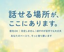 安心できる場所で、あなたの話を聴きます あなたの気持ちを、安心して話せる場所です イメージ2