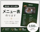 メニュー表｜こだわりに合わせて制作します メニューの魅力を引き出すデザインをご提案 イメージ1