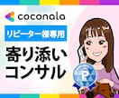 リピーター様★在宅ワークの仕組み作りサポートします 結果主義！本気で人生大逆転！すべての始まりはココナラ電話相談 イメージ1