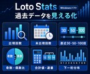 ロト統計分析・番号選択アプリを提供します 過去データを分析して番号選びを支援します イメージ2