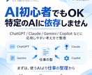 あなたの仕事1つをAIで使える型に整理します AIと人の役割を分け、仕事の型を残します イメージ6