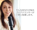 新規出店／司会、プレゼン、スピーチ等の指導をします 原稿作成から読みの練習までプロのアナウンサーがコーチング！ イメージ7