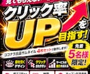 クリックされるココナラサムネを作成します 目を引くデザインでクリック率UPを目指します イメージ1