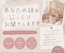 あなたの気持ちに寄り添ってお話を聞きまます どんなお話にも優しく寄り添います！ イメージ1