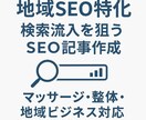 実運営経験あり｜地域SEO記事を作成します。ます 実運営で培った地域SEO構成で作成します イメージ2
