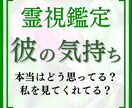 彼の気持ちを霊視鑑定しあなたの恋愛を成就へ導きます 彼の本当の気持ちは？二人の運命や未来を占います。 イメージ1