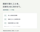 応募先1社の面接準備シートを作成します 求人と希望を整理し、逆質問5問をPDFに イメージ1