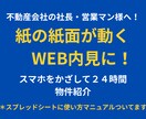 不動産チラシが動き出す！物件動画QR作成します 全動画ライブラリー化！検索機能で欲しい動画が即座に出ます イメージ1