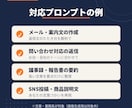 あなたの業務専用のAIプロンプトを作成します 業務に合わせてオーダーメイド|使い方ガイド付き イメージ5