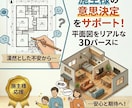 3Dパース作成で間取りのモヤモヤ・不安を解消します 「本当にこの間取りで大丈夫？」を今すぐ安心に変えます。 イメージ1