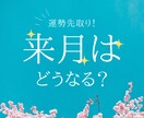 来月の運勢を先取りします 来月はどうなる？今から準備を始めよう！ イメージ1