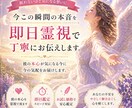 あの人の本音と気持ちを丁寧に霊視します 眠れないほど気になる想いに。今この瞬間の本音をすぐ届けます イメージ1