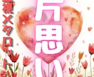 霊視×タロットから読み解く片思い鑑定書を製作します あなた自身がこの恋を切り開く、今の状態と次の一手のアドバイス イメージ4