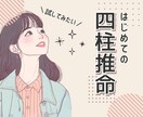 四柱推命で解ることを簡単にお伝えします 隠れた素質や能力、運気、ギャップやイメージなど イメージ1