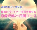 不安がなくなって幸せを感じられる恋愛へ導きます いつも不安  拗らせ恋愛に終止符を！【21日間】 イメージ1